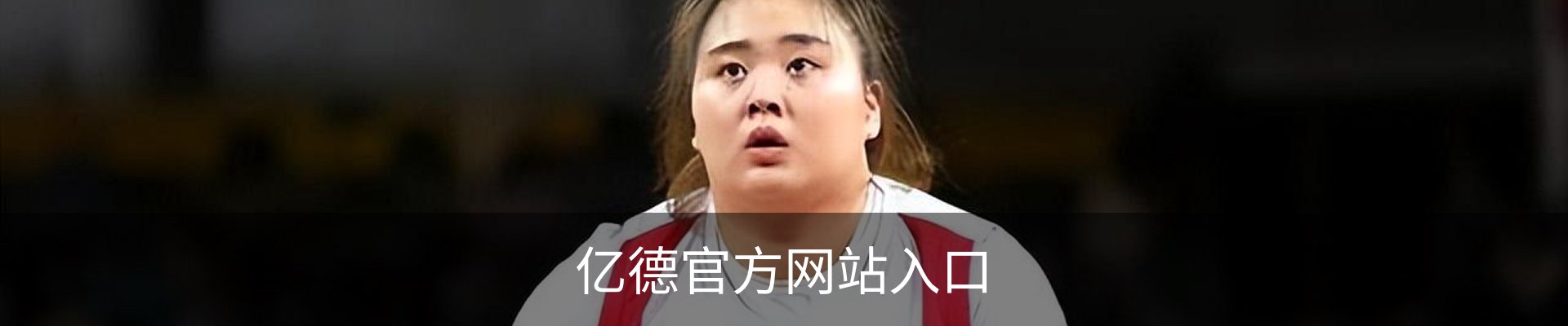 亿德官方网站入口